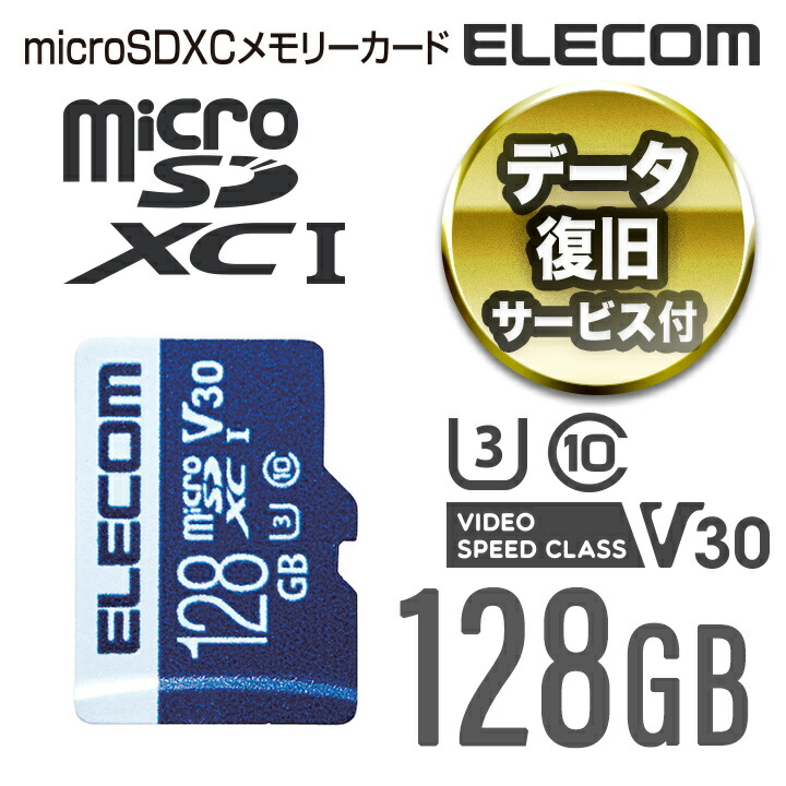 データ復旧microSDXCカード　UHS-I　U3　V30